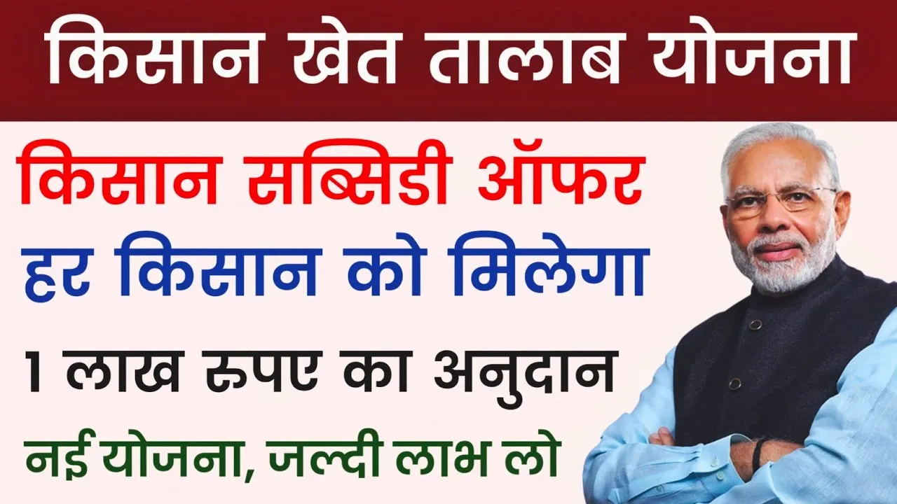 Khet Talab Yojana 2026